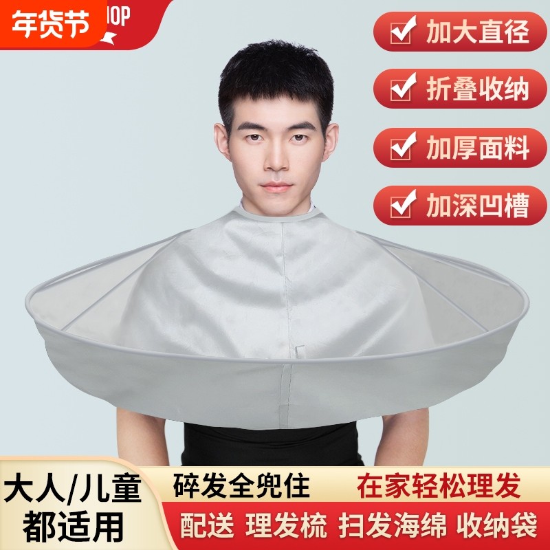 成人理发围布不沾发儿童斗篷剪发家用剃头神器剪头发围裙专用披肩,婴童用品,理发围布,淘宝优惠券,粉丝福利购,淘宝优惠卷