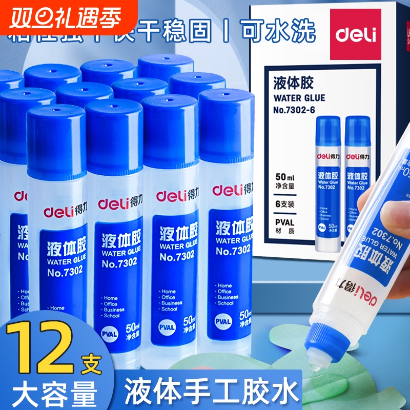 得力透明液体胶水办公儿童学生用手工制作diy6支装纸专用饰品材料大桶装可做水晶泥史莱姆文具用品带刷子小瓶