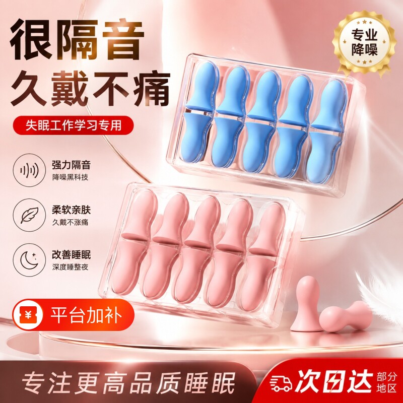 海绵隔音耳塞睡觉睡眠专用防噪声工厂学生用不伤耳朵学习静音降噪