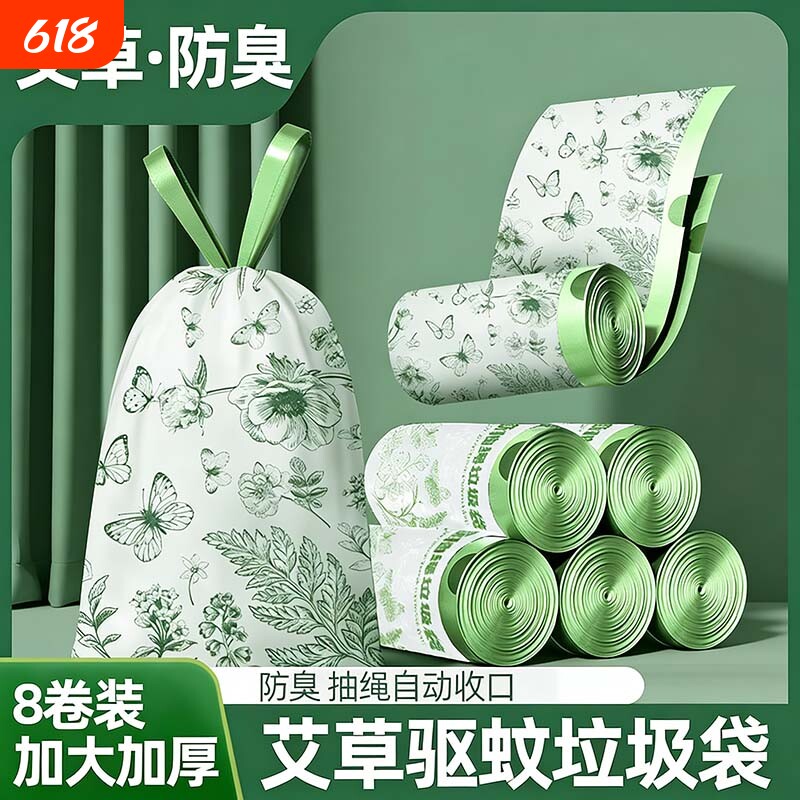 艾草香氛加厚手提式垃圾袋
