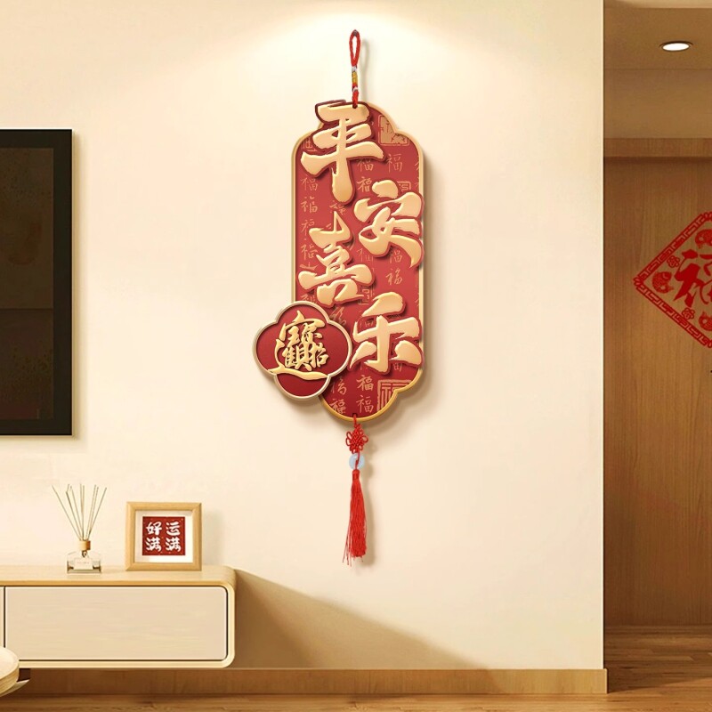 平安喜乐2026新款挂饰客厅电视背景墙装饰画乔迁新居礼品布置挂画