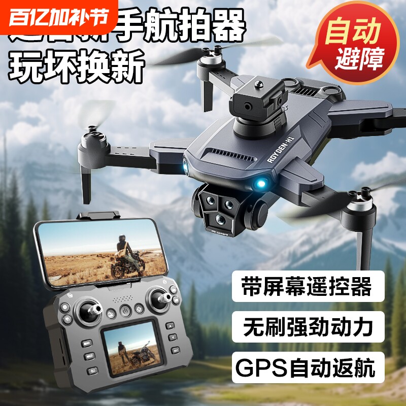 新款智能高端带自带屏幕疆级无人机航拍高清专业入门级黑科技遥控飞机