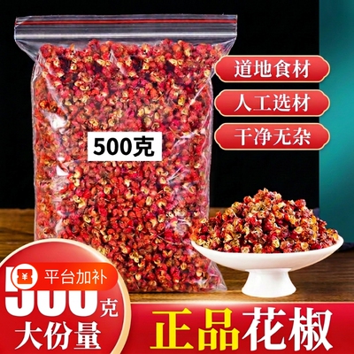 2026新货四川红花椒青麻椒特麻特香花椒粒粉麻椒调料食用无籽炒菜