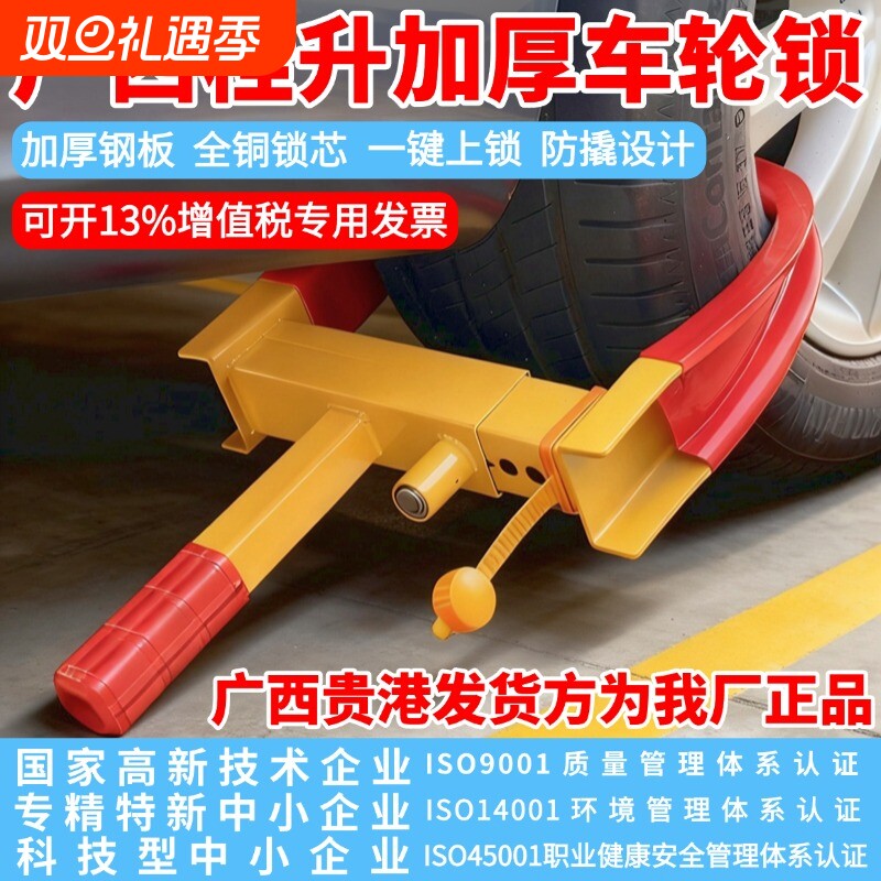 【广西桂升可开13%专票】通用车轮锁汽车轮胎锁一键上锁防撬加厚