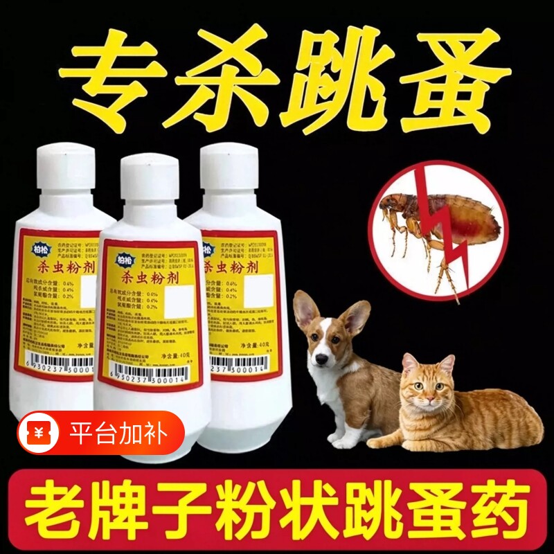 柏松杀虫剂百虫灵杀虫粉蟑螂药专用虱子跳蚤家用驱虫粉蚂蚁除虫