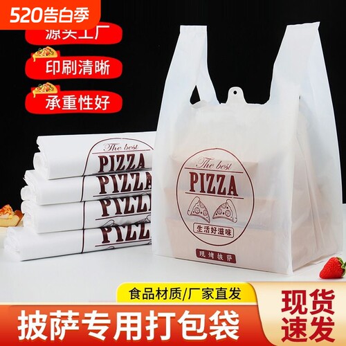 披萨打包袋子7寸9寸10寸12寸pizza盒商用塑料外卖包装手提带