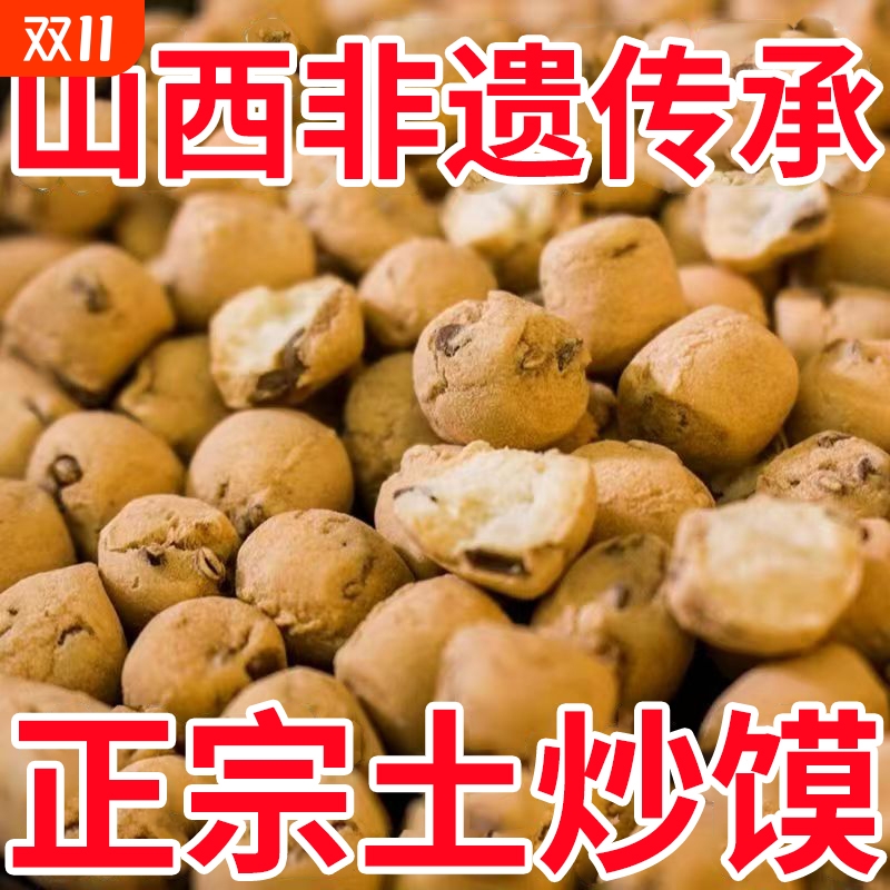 山西非遗土炒棋子豆|千人加购