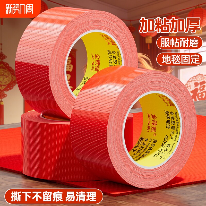 单面布基胶带红色强力胶50米高粘贴地毯地面警示地板保护膜加厚宽高