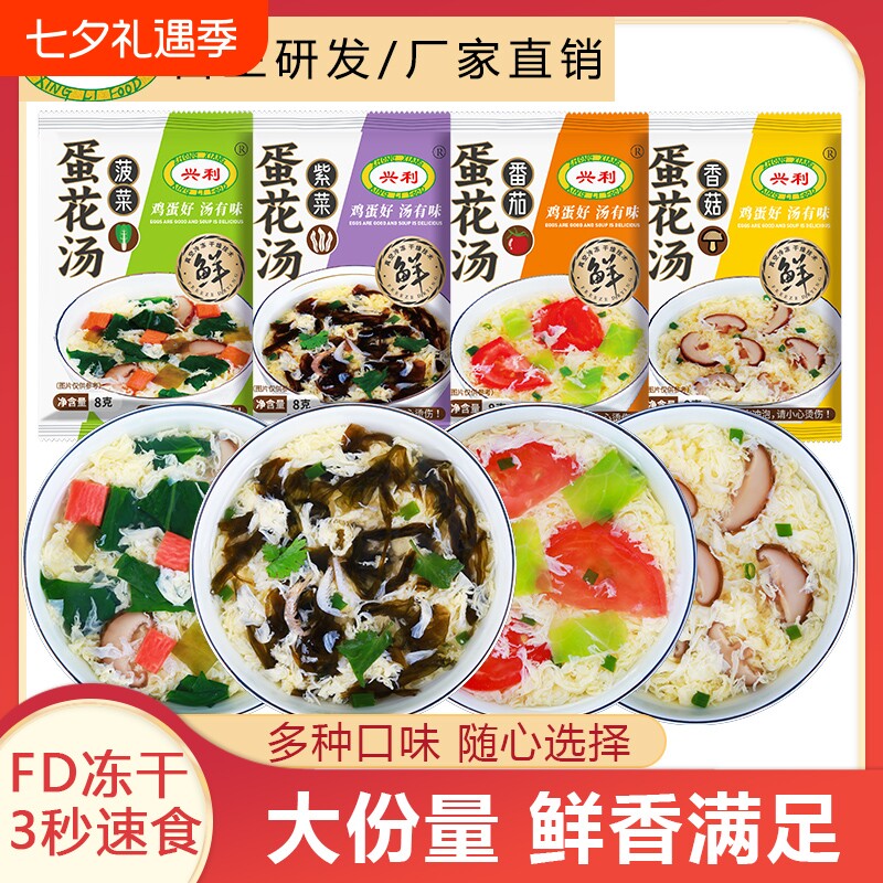 兴利速食汤即冲即食美味鲜汤