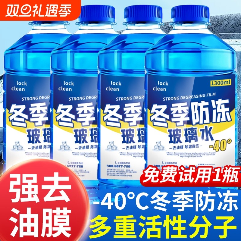 畅销爆款！汽车玻璃水防冻四季用