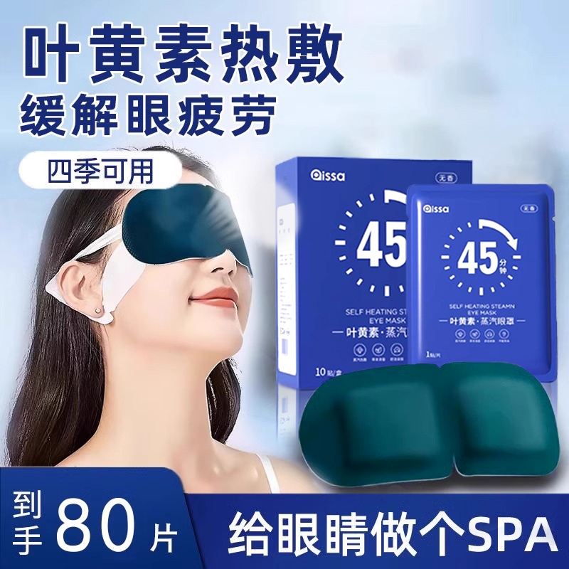 叶黄素蒸汽眼罩官方旗舰店正品缓解眼部疲劳热敷男女睡眠遮光学生