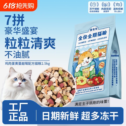 豆七七冻干猫粮幼猫成猫布偶猫营养全价无谷平价鸡肉滋补果蔬四拼
