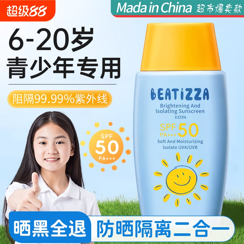 儿童防晒霜幼婴儿男女童宝宝专用军训防晒乳50倍防紫外线可上飞机