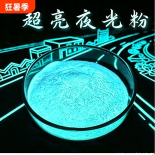 油漆涂料超亮夜光粉长效荧光粉稀土铝酸盐自发光颜料硅胶注塑浴室