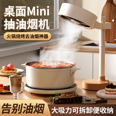 桌面吸抽油烟机家用小型便携户外