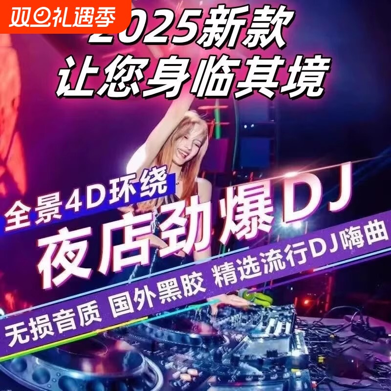 U盘抖音热门新歌中文舞曲重低音