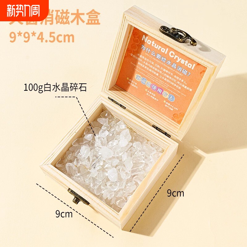 天然水晶消磁木盒净化石水晶饰品收纳盒水晶手链净化扩香石容器