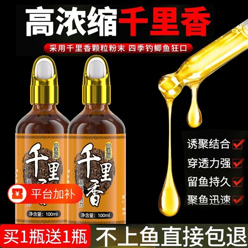 正品秋冬专用千里香钓鱼小药鲫鱼诱鱼剂野钓黑坑开口剂鱼饵麝香酒