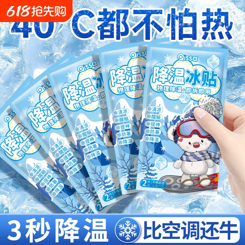 夏季解暑神器冰凉贴冰贴清凉学生军训降温退热散热贴夏天冰敷防暑
