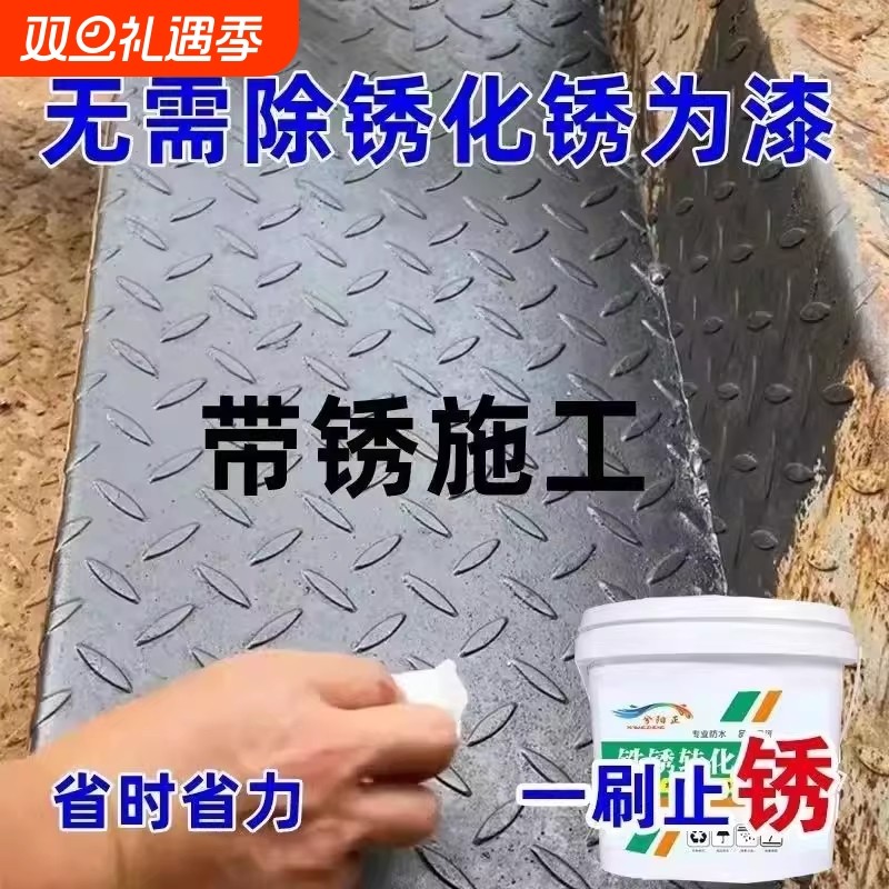 铁锈转化剂免除锈彩钢瓦油漆防腐底漆固锈剂免打磨水性金属漆防锈