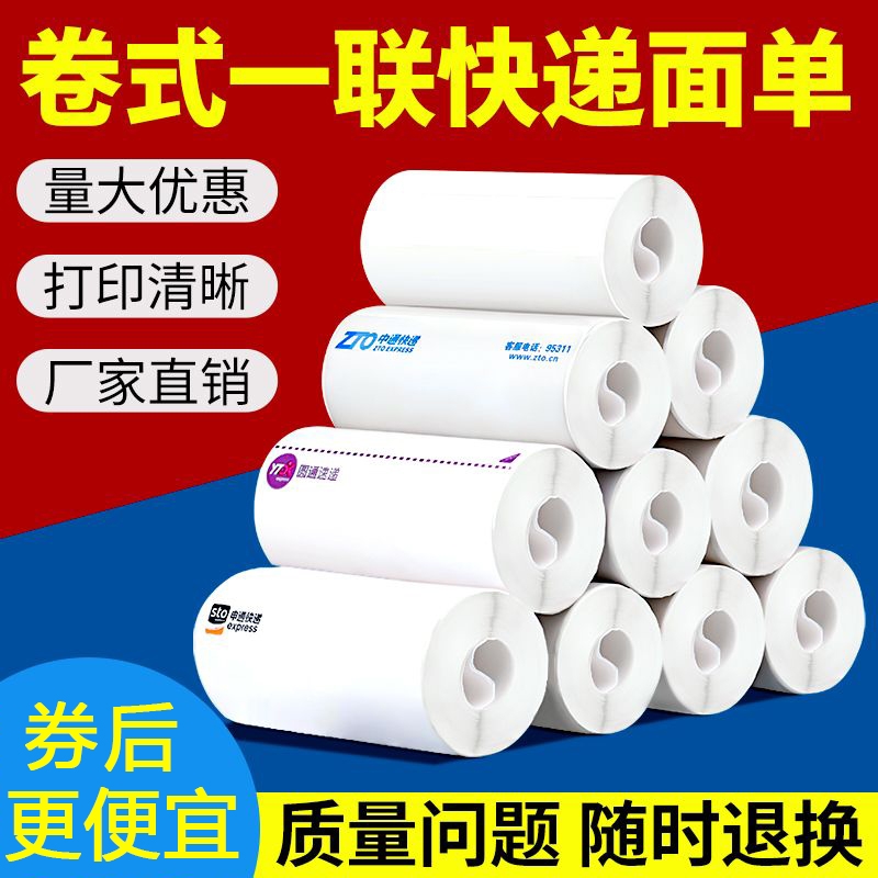快递打印纸中通圆通申通空白一联热敏纸三联电子面单便携式快递单