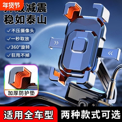 电动车手机导航支架外卖骑手电瓶车骑行防丢固定架通用车配件防震