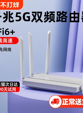 路由器wifi6无线千兆高速家用穿墙王小大户型5G双频全屋wifi覆盖超强wifi信号放大增强器千兆适用于华为小米