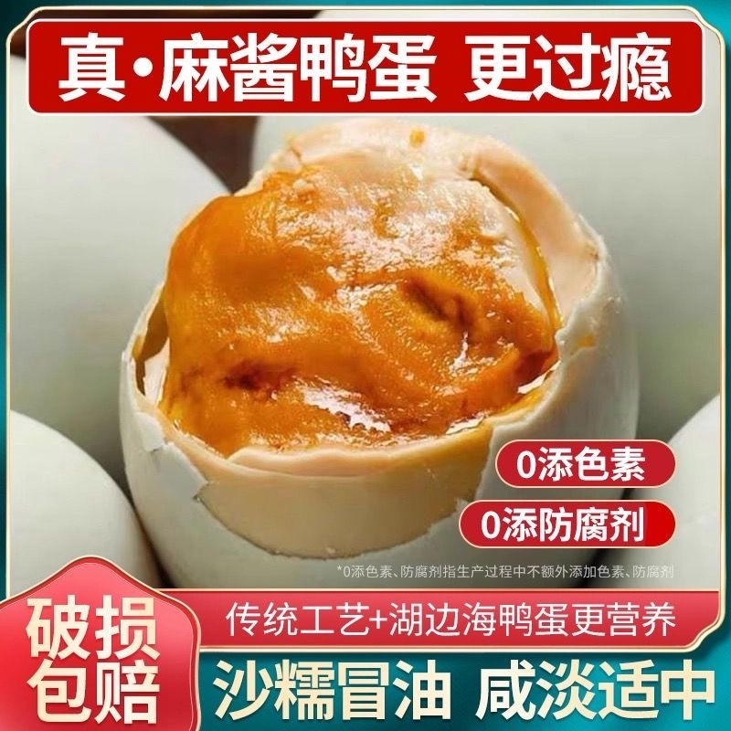 麻酱鸭蛋海鸭蛋五香腌制40枚流油麻将鸭蛋咸鸭蛋下饭烤鸭蛋即食