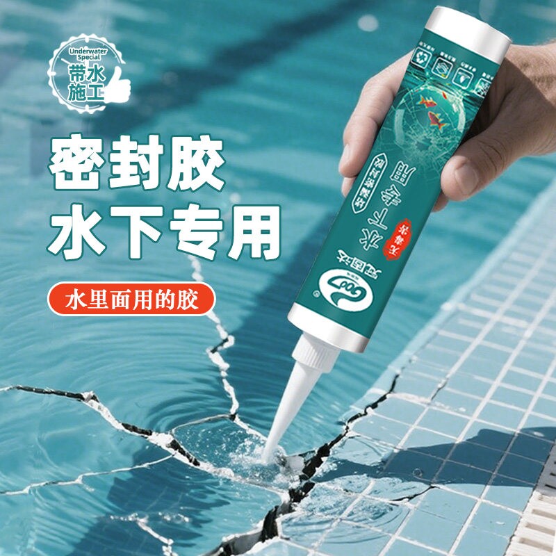 水下专用密封胶带水堵漏胶PVC水管补缝胶水箱鱼缸漏水修补胶水池防水粘接强力粘
