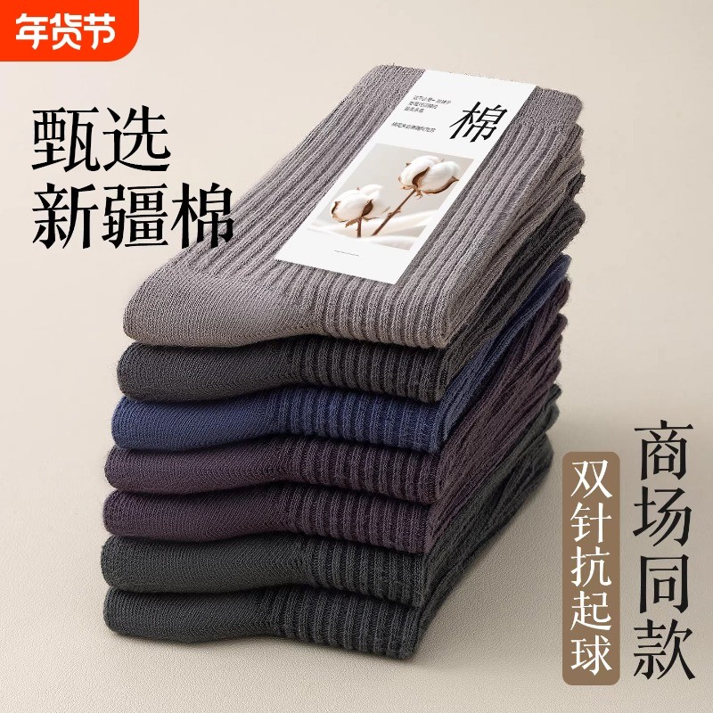新疆棉诸暨袜子男款纯色棉袜秋冬季运动防臭吸汗中筒袜青少年长袜,淘宝优惠券,粉丝福利购,淘宝优惠卷