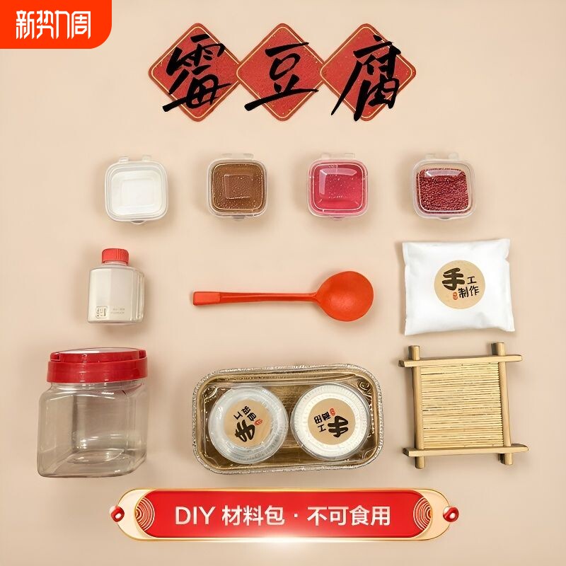 手工DIY模型制作套装霉豆腐仿真史莱姆粘土食玩起泡胶材料包网红