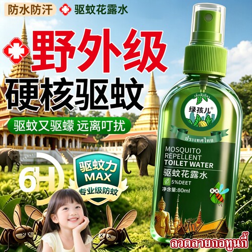 驱蚊液户外驱蚊喷雾强效防蚊液避蚊胺驱虫神器2026新款花露水
