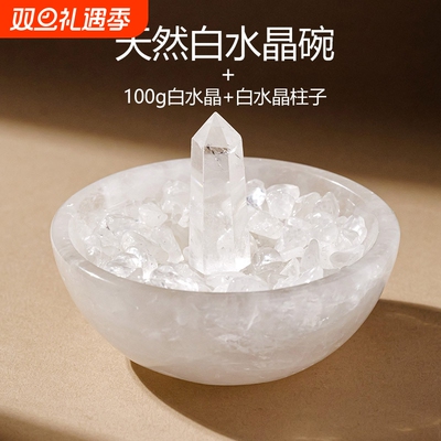 天然白水晶消磁碗首饰收纳
