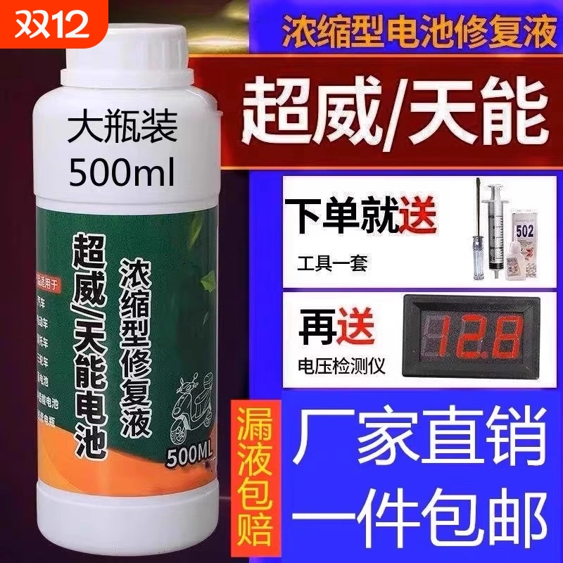 电动车电瓶修复液电池补充液