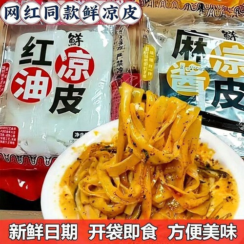 【310g*7袋】鲜凉皮开袋即食麻酱红油味方便速食食品大份量美味