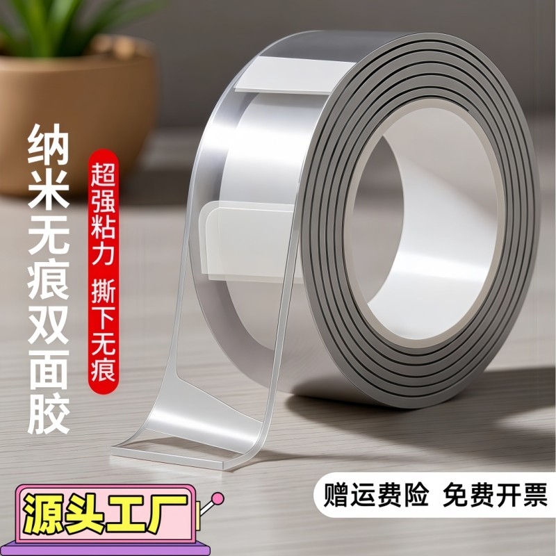 透明双面胶高粘度强力双面贴墙面超强防水车用春联粘胶贴片无痕纳米胶