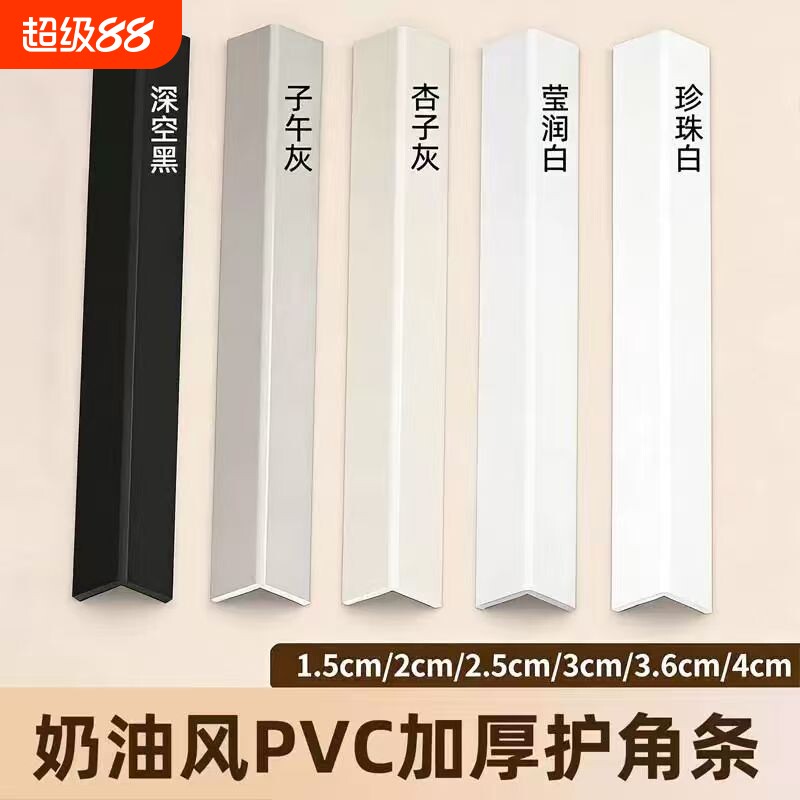 pvcL型护角条|超7000次加购图片