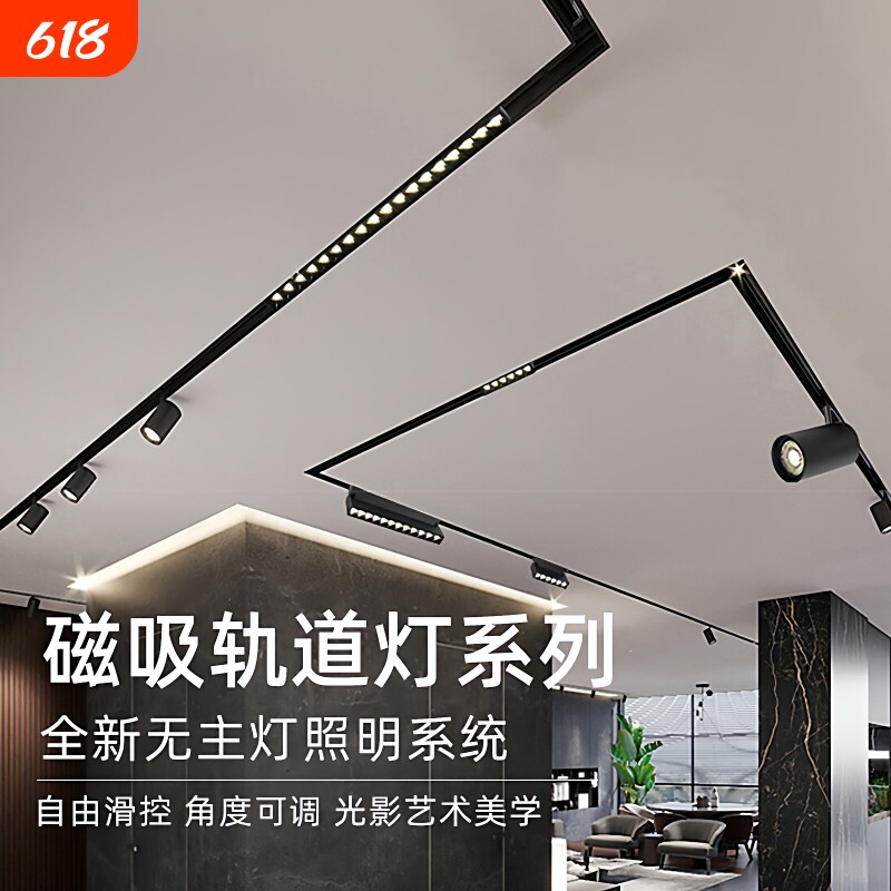 磁吸轨道灯客厅线条灯无边框嵌入式led射灯暗装无主灯磁吸导轨灯