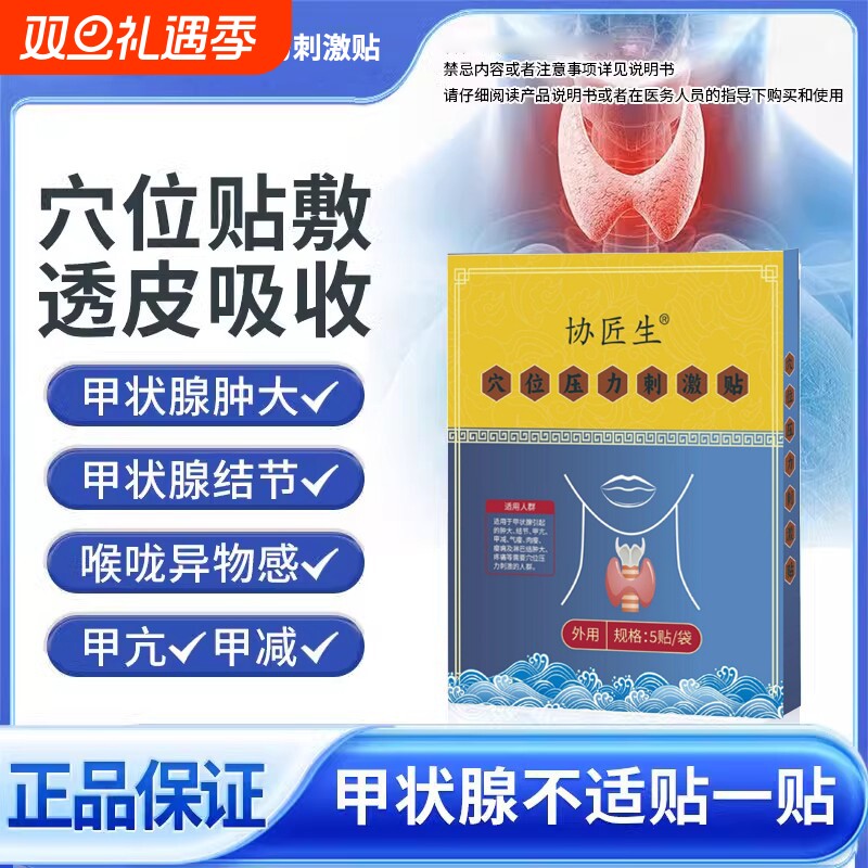 甲状腺结节消散贴膏|202人收藏