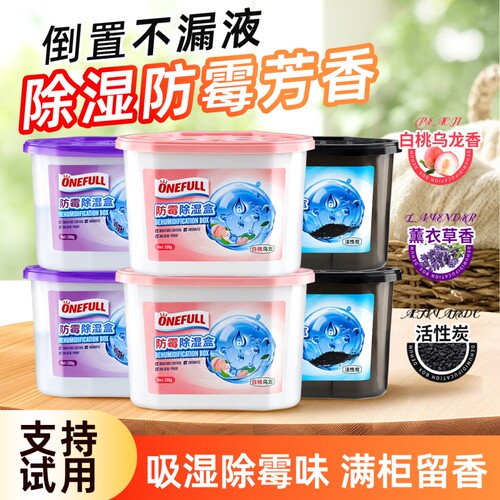 防霉除湿盒家用干燥剂室内卫生间衣柜防潮回南天用神器吸湿除霉