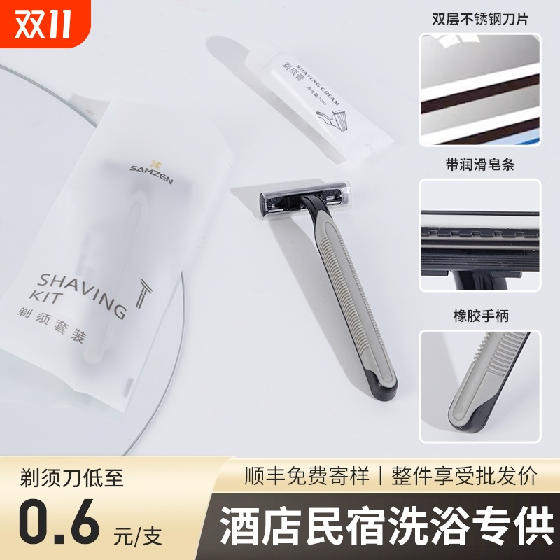 酒店民宿用不锈钢一次性剃须刀旅行洗漱刮胡刀组客制化礼盒