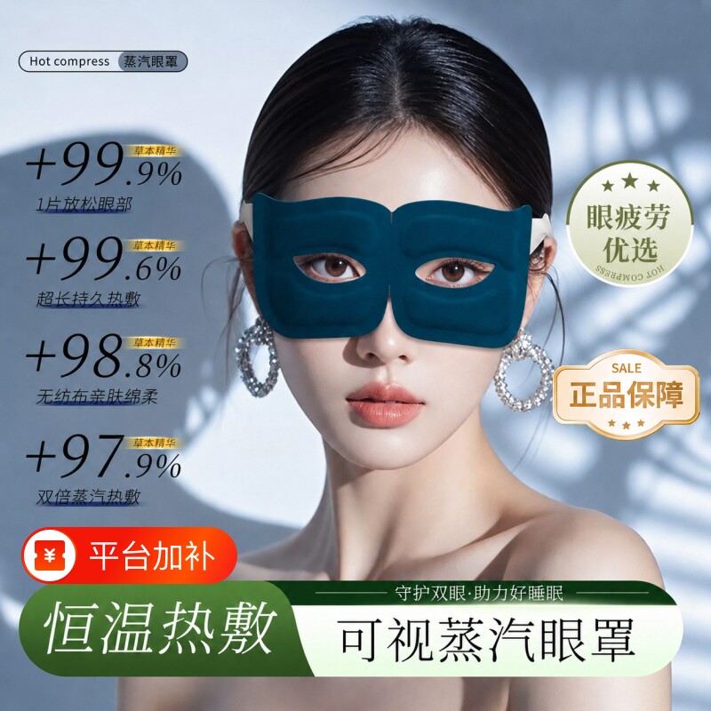 可视蒸汽眼罩叶黄素眼疲劳儿童学生睡眠觉眼睛热敷缓解自发热眼贴