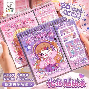 公主换装贴纸女孩儿童玩具贴纸本美妆贴画手账素材可爱卡通少女心穿搭手册合集女孩2026新款豆豆本贴纸装饰