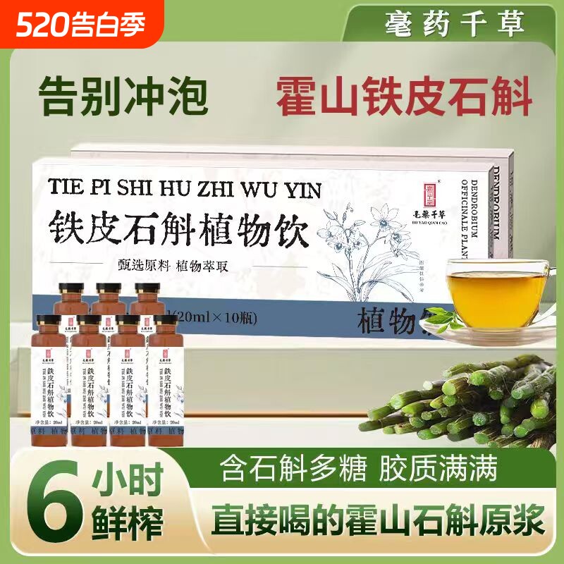 石斛原浆植物饮霍山铁皮石斛浓缩原液精华瓶装正品人参纯粹健康