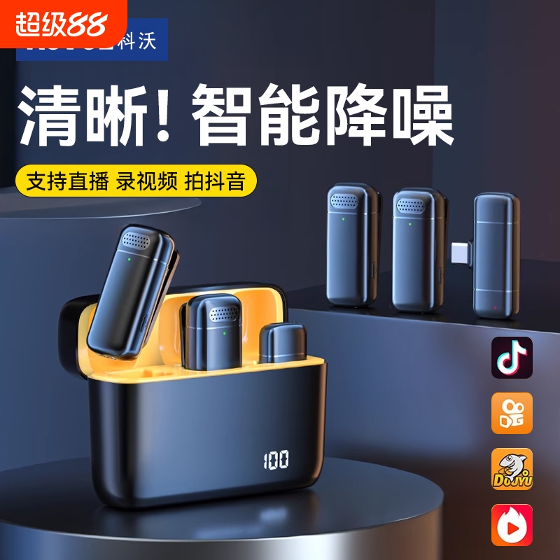 无线领夹式降噪直播麦克风