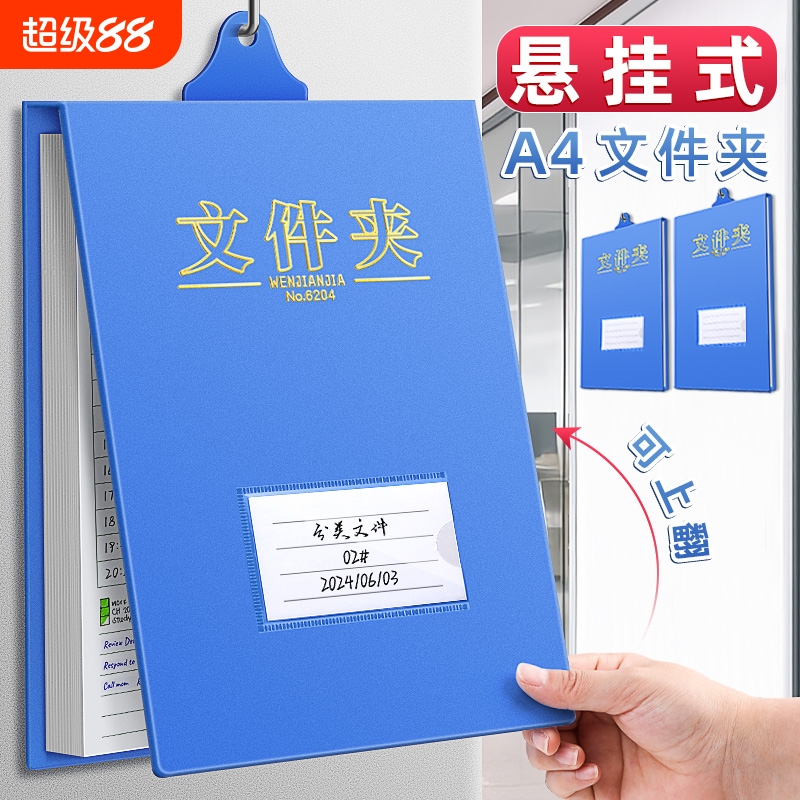 A4可悬挂式文件夹a4板夹竖版吊挂式档案盒办公收纳资料夹人事财务用工厂车间挂墙考勤登记录表夹批发挂钩分类