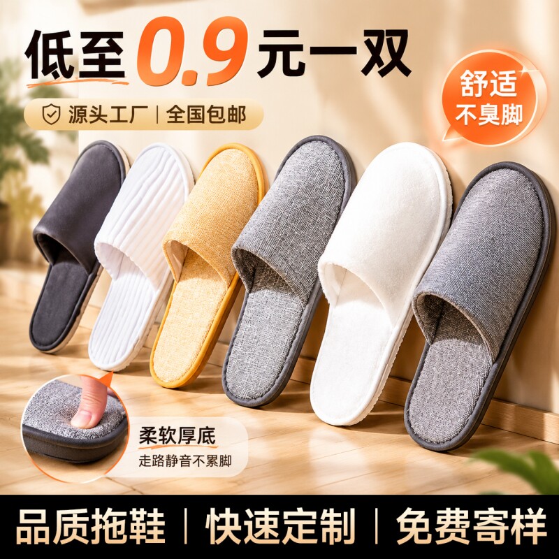 五星级酒店一次性待客拖鞋专用加厚居家用防滑美容院Logo亚朵宾馆图片
