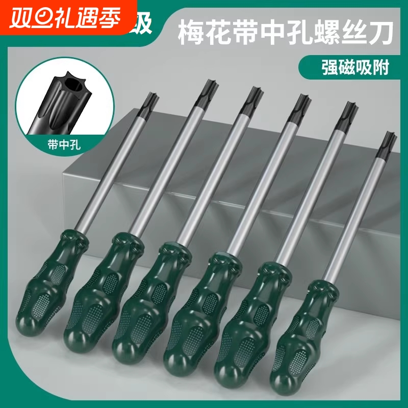 梅花强磁螺丝刀工具套装家用