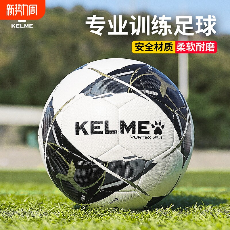 KELME卡尔美足球儿童4号小学生专用耐磨耐踢成人比赛训练5号足