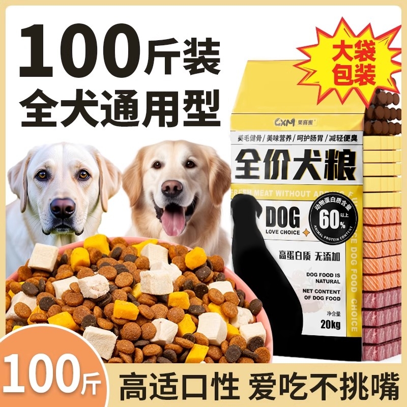 果喜蜜100斤狗粮大包装大型犬